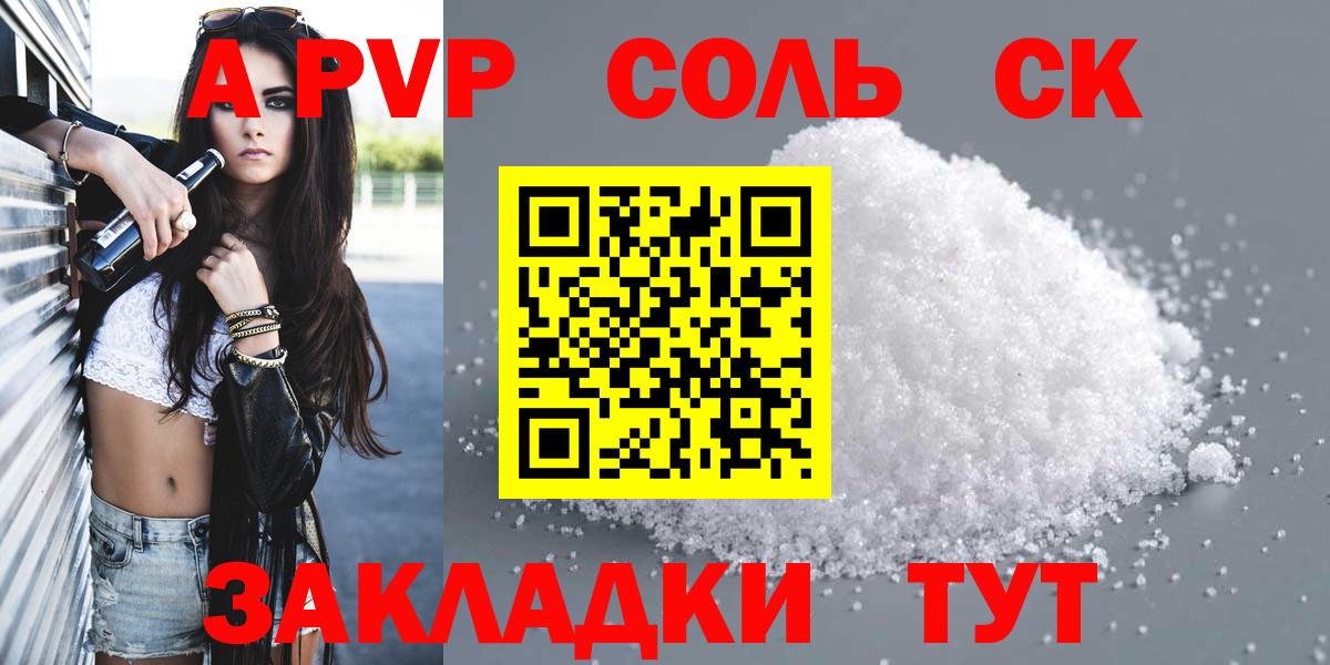 Alpha PVP Соль Махачкала