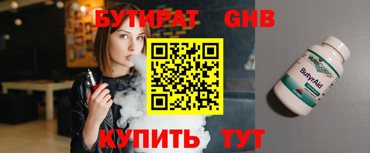 БУТИРАТ жидкий экстази  Вход с VPN  Махачкала 