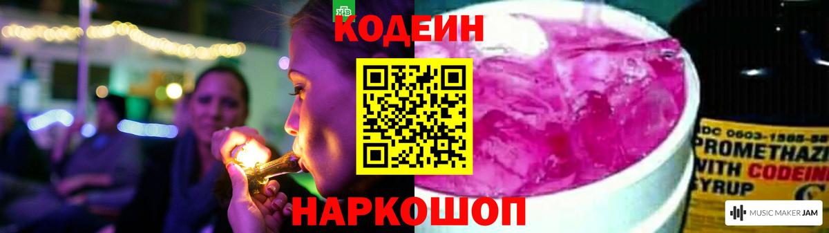 Махачкала  Кодеиновый сироп Lean Purple Drank  Вход с VPN 