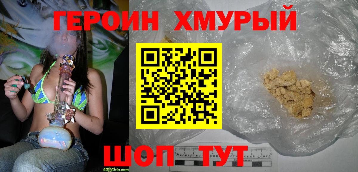 ГЕРОИН VHQ  Вход с VPN  ГЕРОИН  Махачкала 