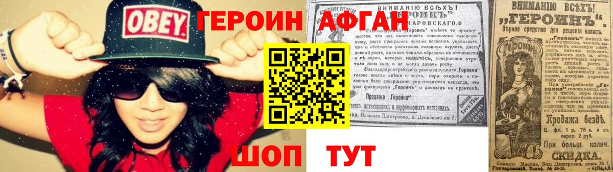 ГЕРОИН хмурый Махачкала
