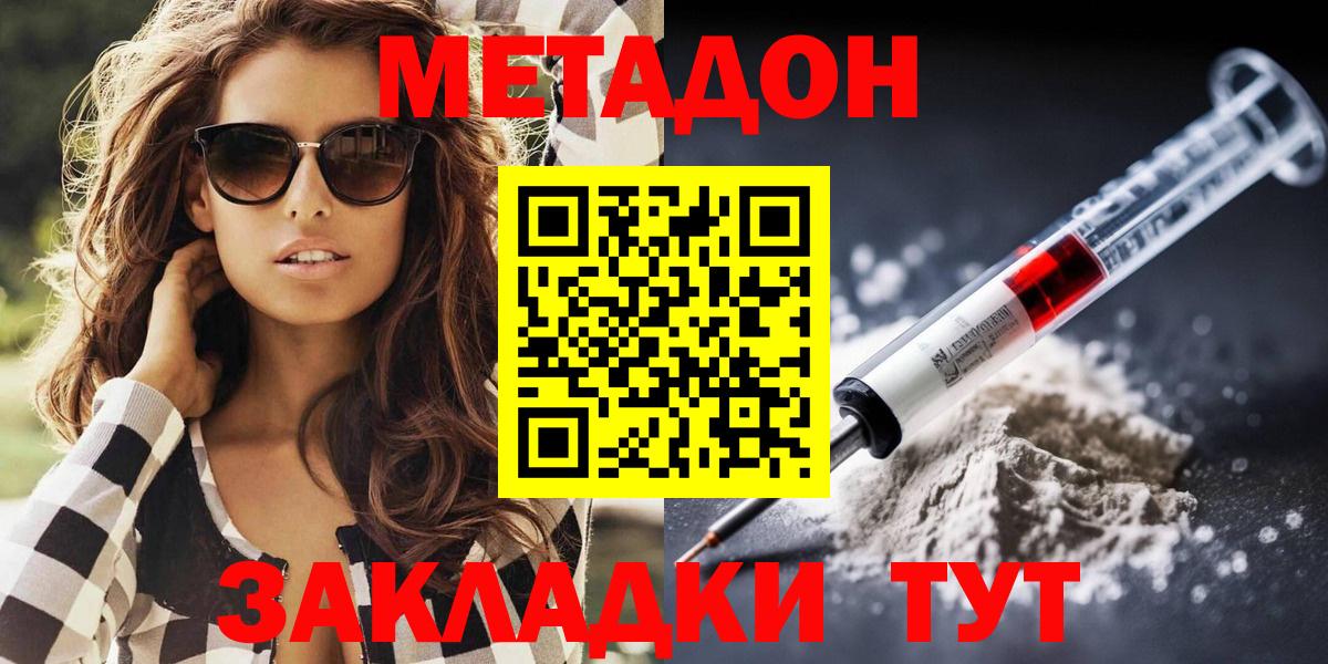 Метадон белоснежный  Метадон кристалл    ССЫЛКА  Махачкала  Вход с VPN 