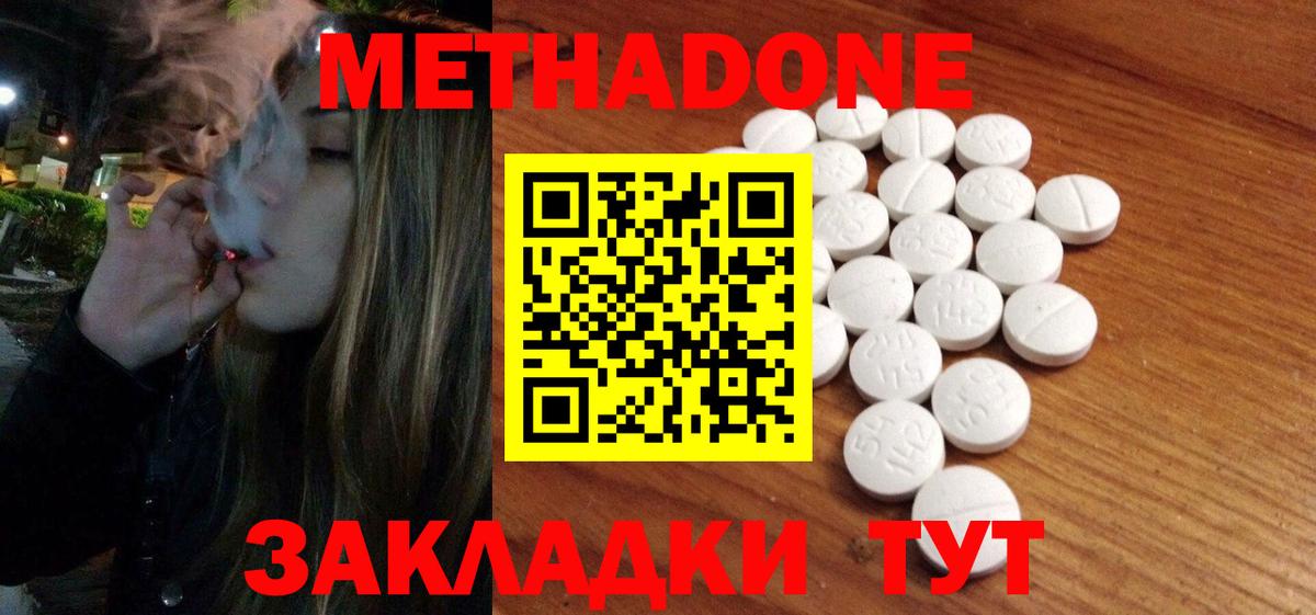 МЕТАДОН мёд Махачкала